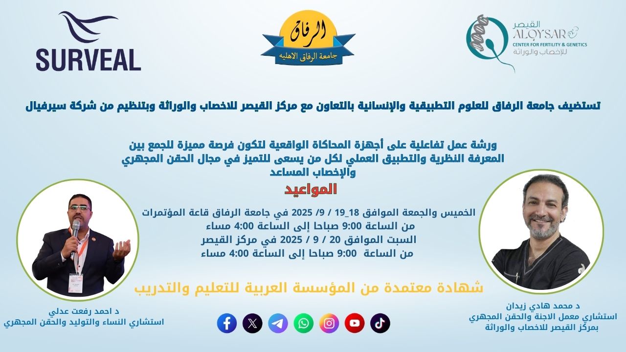 جامعة الرفاق الاهلية